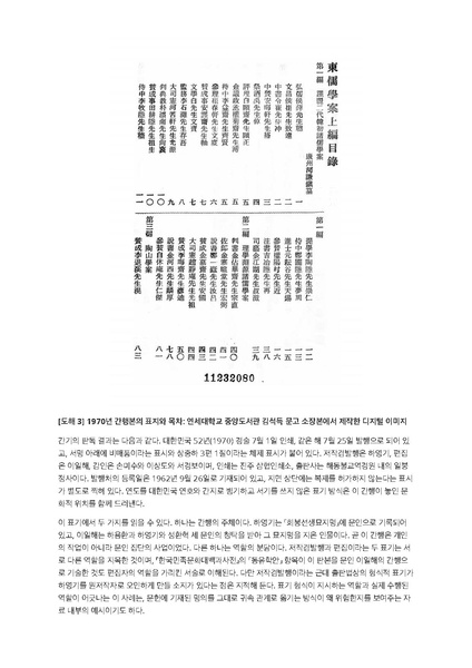 파일:이재열 중간발표 착수안 동유학안.pdf