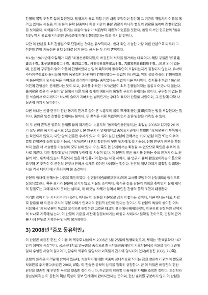 파일:이재열 중간발표 착수안 동유학안.pdf