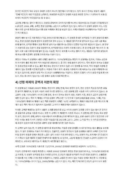 파일:이재열 중간발표 착수안 동유학안.pdf
