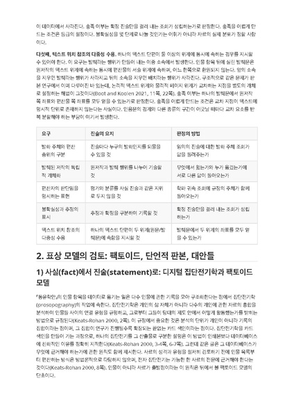 파일:이재열 중간발표 착수안 동유학안.pdf