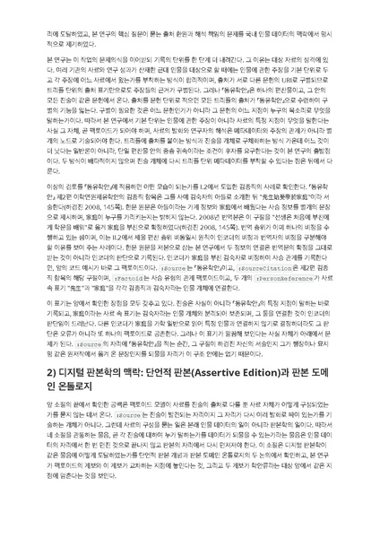 파일:이재열 중간발표 착수안 동유학안.pdf