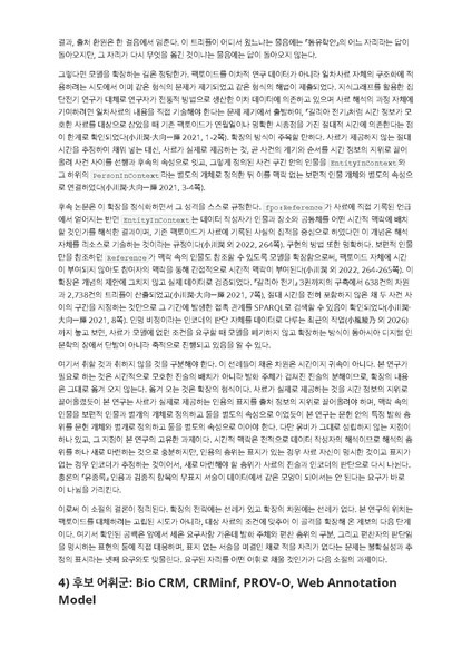 파일:이재열 중간발표 착수안 동유학안.pdf