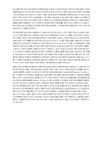 파일:이재열 중간발표 착수안 동유학안.pdf