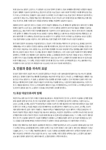 파일:이재열 중간발표 착수안 동유학안.pdf