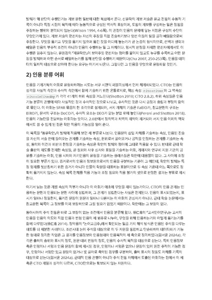 파일:이재열 중간발표 착수안 동유학안.pdf