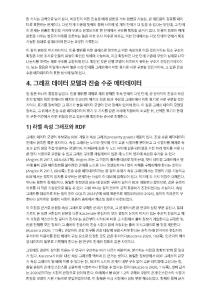 파일:이재열 중간발표 착수안 동유학안.pdf