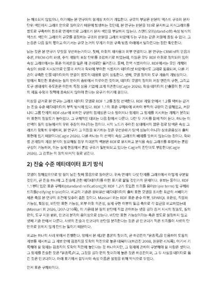 파일:이재열 중간발표 착수안 동유학안.pdf
