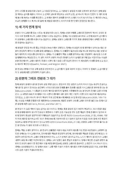 파일:이재열 중간발표 착수안 동유학안.pdf