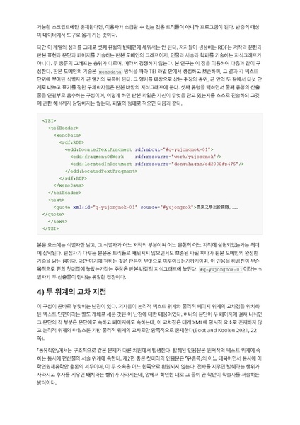 파일:이재열 중간발표 착수안 동유학안.pdf