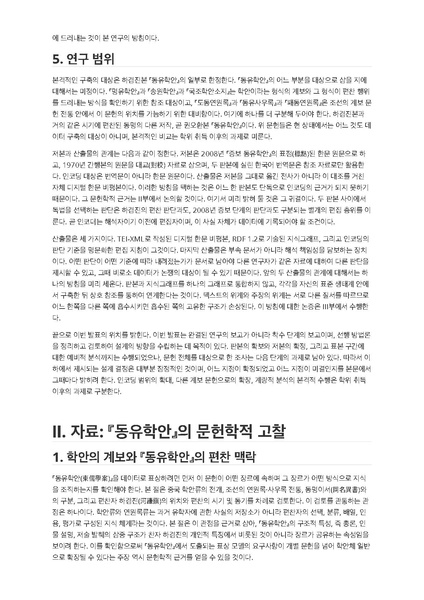 파일:이재열 중간발표 착수안 동유학안.pdf