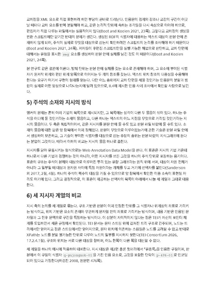 파일:이재열 중간발표 착수안 동유학안.pdf