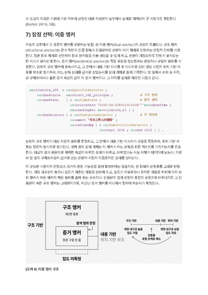 파일:이재열 중간발표 착수안 동유학안.pdf