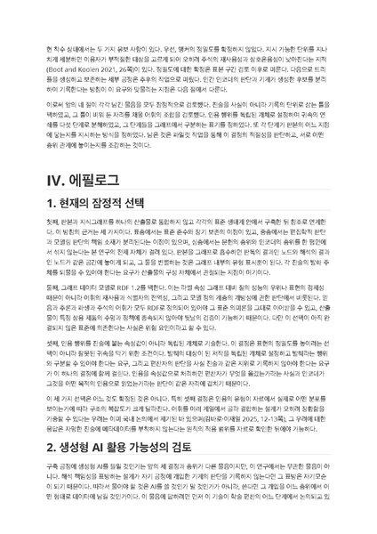 파일:이재열 중간발표 착수안 동유학안.pdf