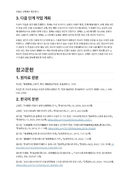 파일:이재열 중간발표 착수안 동유학안.pdf