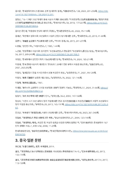 파일:이재열 중간발표 착수안 동유학안.pdf