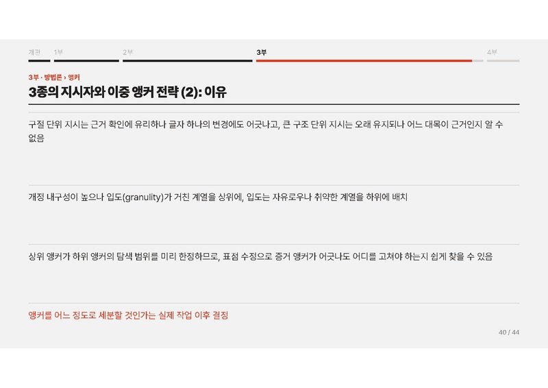파일:이재열 중간발표 슬라이드 『동유학안』의 디지털 표상 연구.pdf