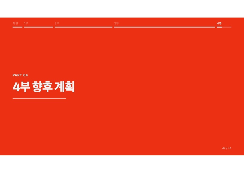 파일:이재열 중간발표 슬라이드 『동유학안』의 디지털 표상 연구.pdf