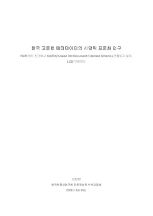 신은선 예비발표.pdf