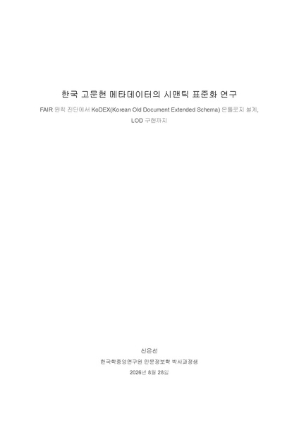 파일:신은선 예비발표.pdf