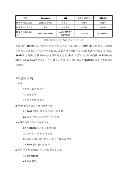 파일:신은선 예비발표.pdf