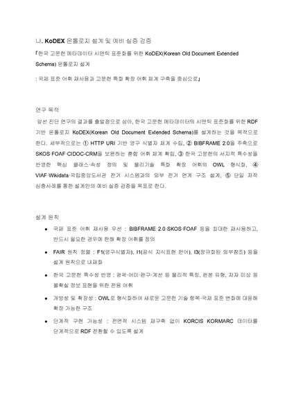파일:신은선 예비발표.pdf