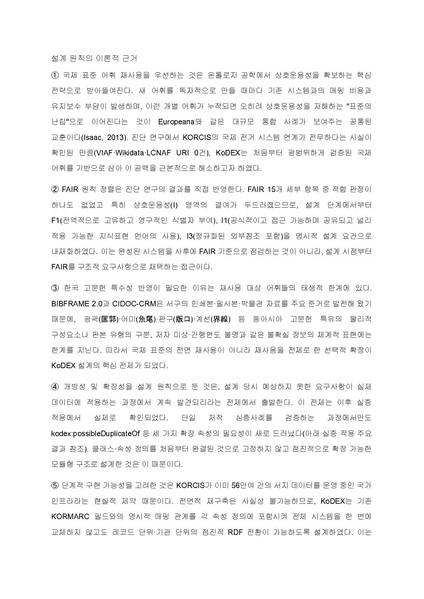 파일:신은선 예비발표.pdf