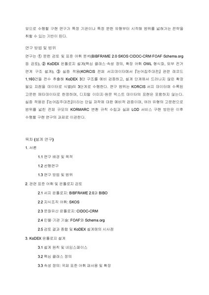 파일:신은선 예비발표.pdf