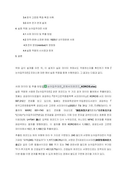 파일:신은선 예비발표.pdf