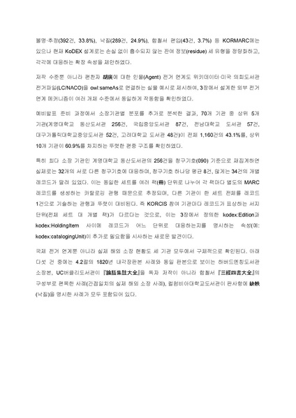 파일:신은선 예비발표.pdf