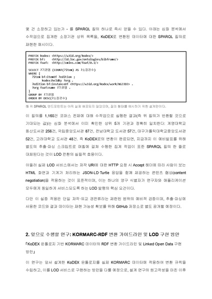 파일:신은선 예비발표.pdf