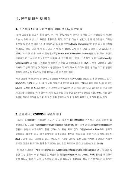 파일:신은선 예비발표.pdf