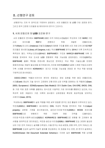 파일:신은선 예비발표.pdf
