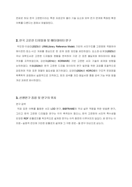 파일:신은선 예비발표.pdf
