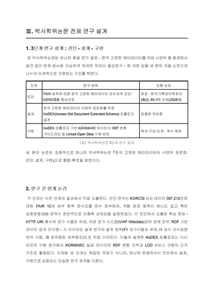 파일:신은선 예비발표.pdf