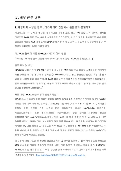 파일:신은선 예비발표.pdf
