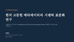 신은선 예비발표 슬라이드.pdf