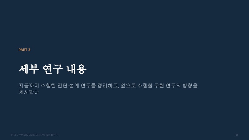 파일:신은선 예비발표 슬라이드.pdf