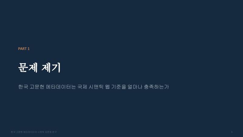 파일:신은선 예비발표 슬라이드.pdf