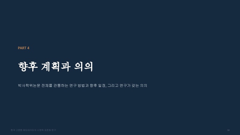 파일:신은선 예비발표 슬라이드.pdf