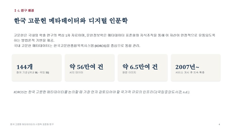 파일:신은선 예비발표 슬라이드.pdf