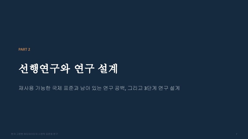 파일:신은선 예비발표 슬라이드.pdf