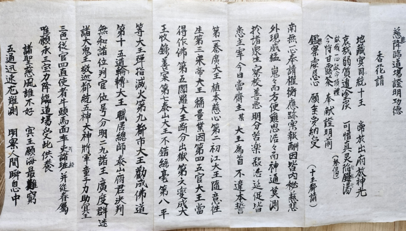 파일:인완스님친필 망혼의식3.png