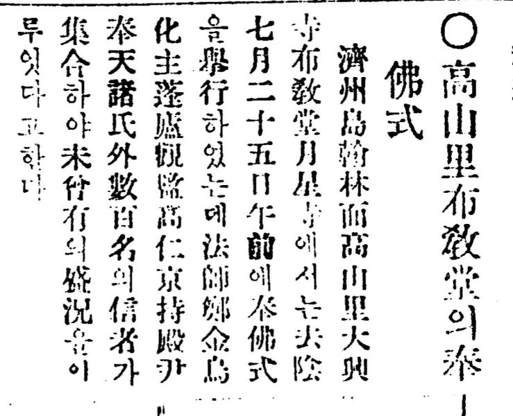 파일:고산포교당 봉불식.jpg