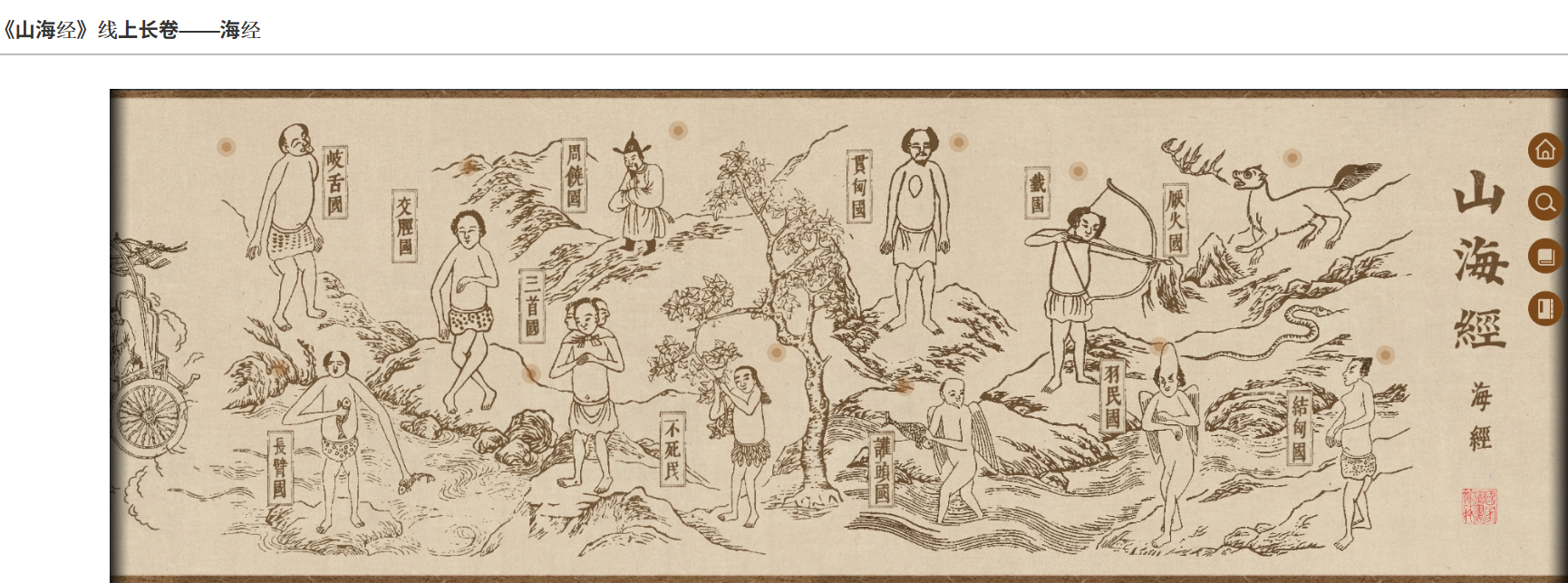 山海经知识库 文创区(海经).png