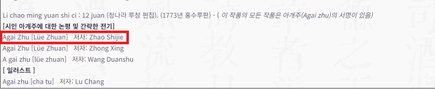 Ming Qing Women's Writings 아가주 5단계.png