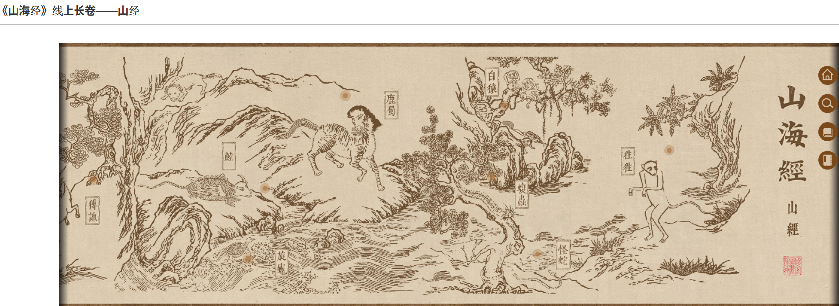 山海经知识库 文创区(山经).png