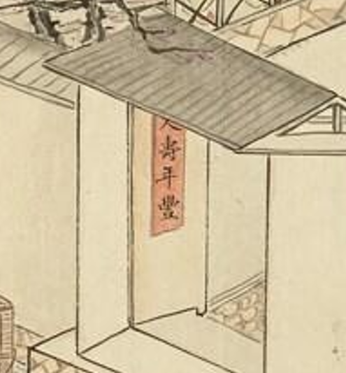 파일:3 화화풍협상 부귀당화(3).png