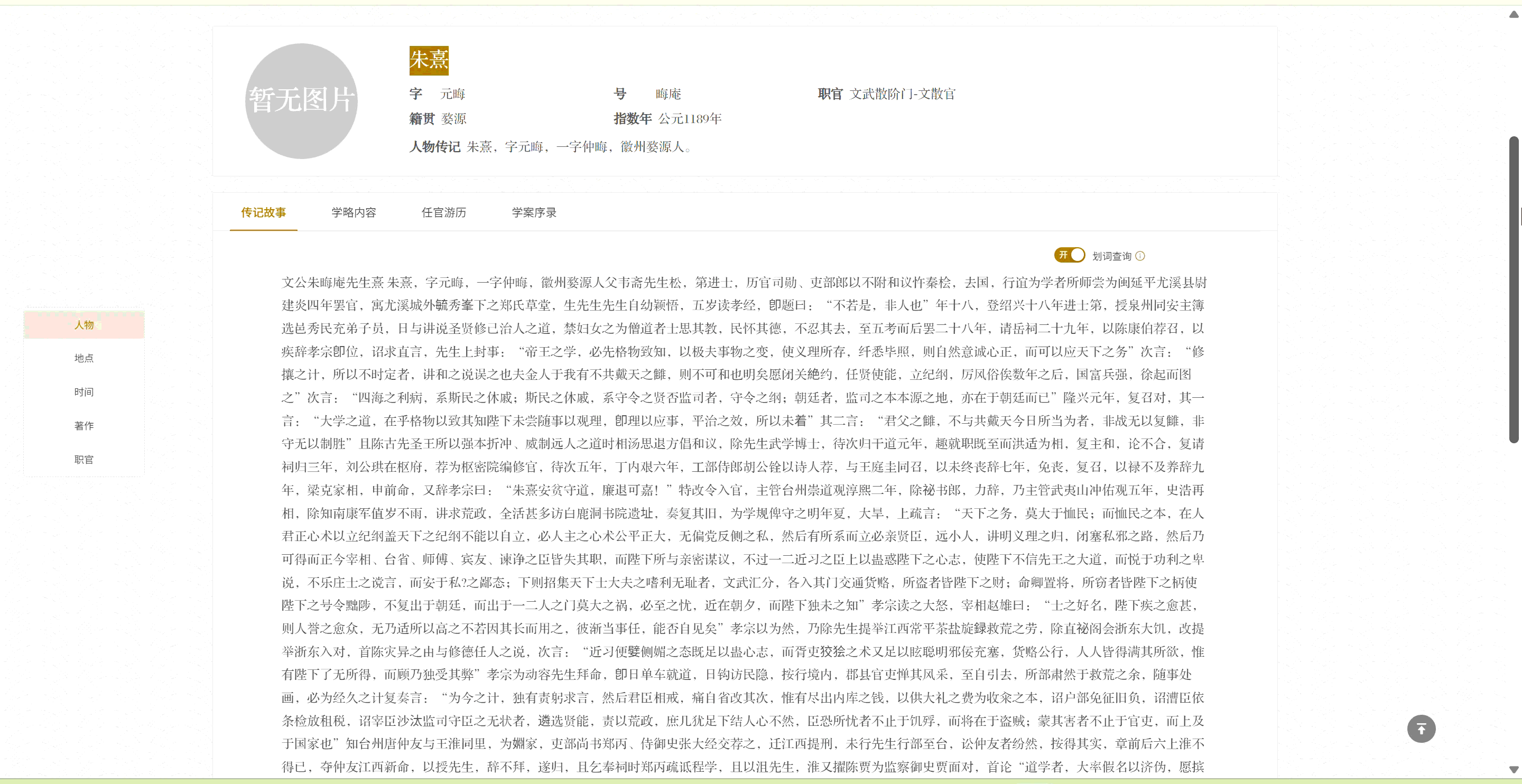 宋元学案知识图谱-주희