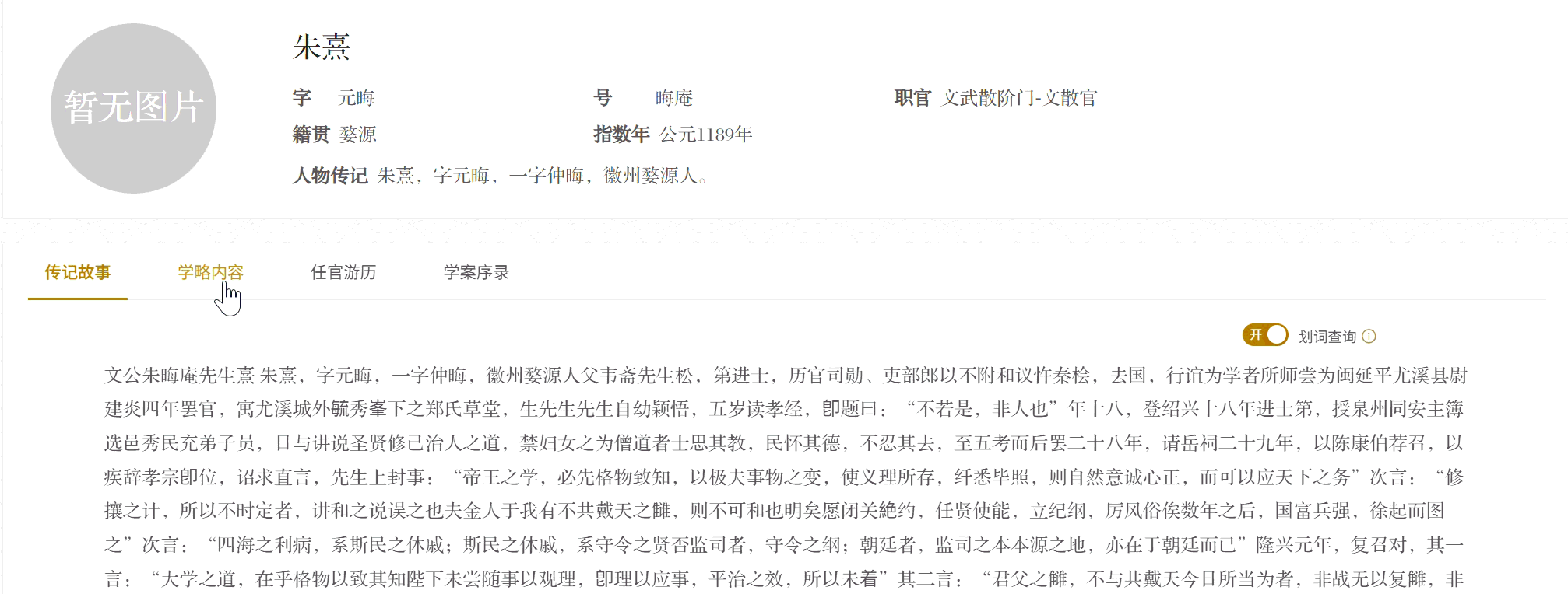 宋元学案知识图谱 - 주희 추가적 설명