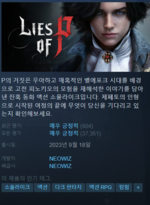 피의거짓 소개.png